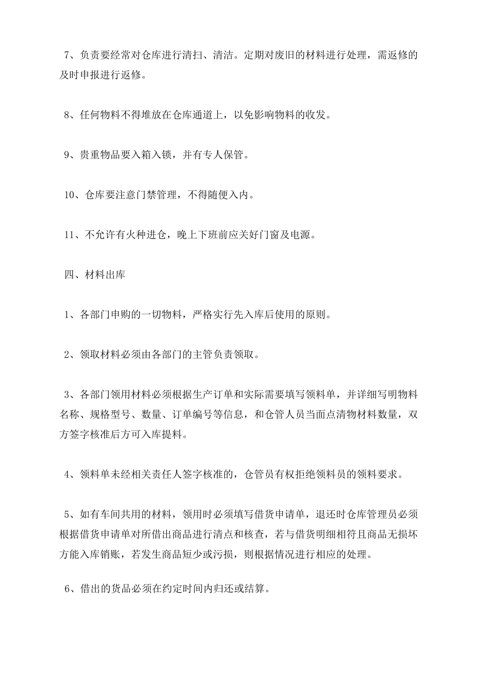耗材仓库管理制度_第3页