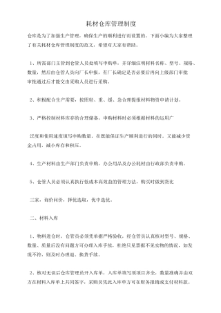 耗材仓库管理制度