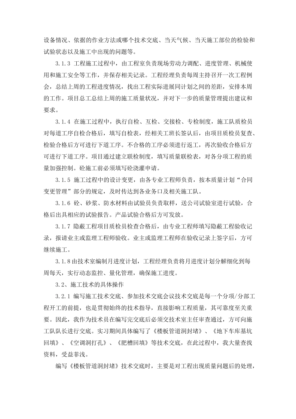 土木工程实习报告_第2页