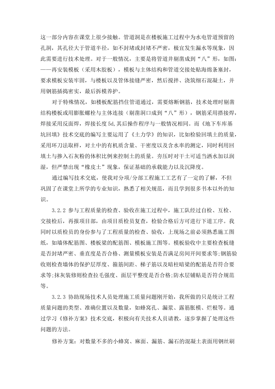 土木工程实习报告_第3页