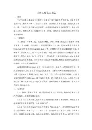 土木工程实习报告