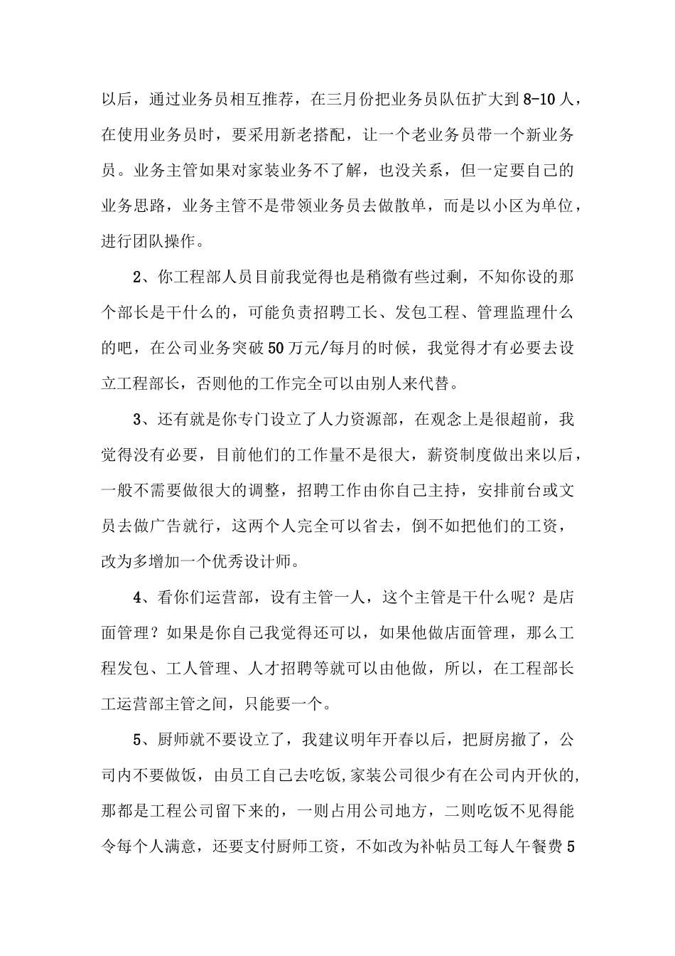 怎样制定公司的营销目标_第2页