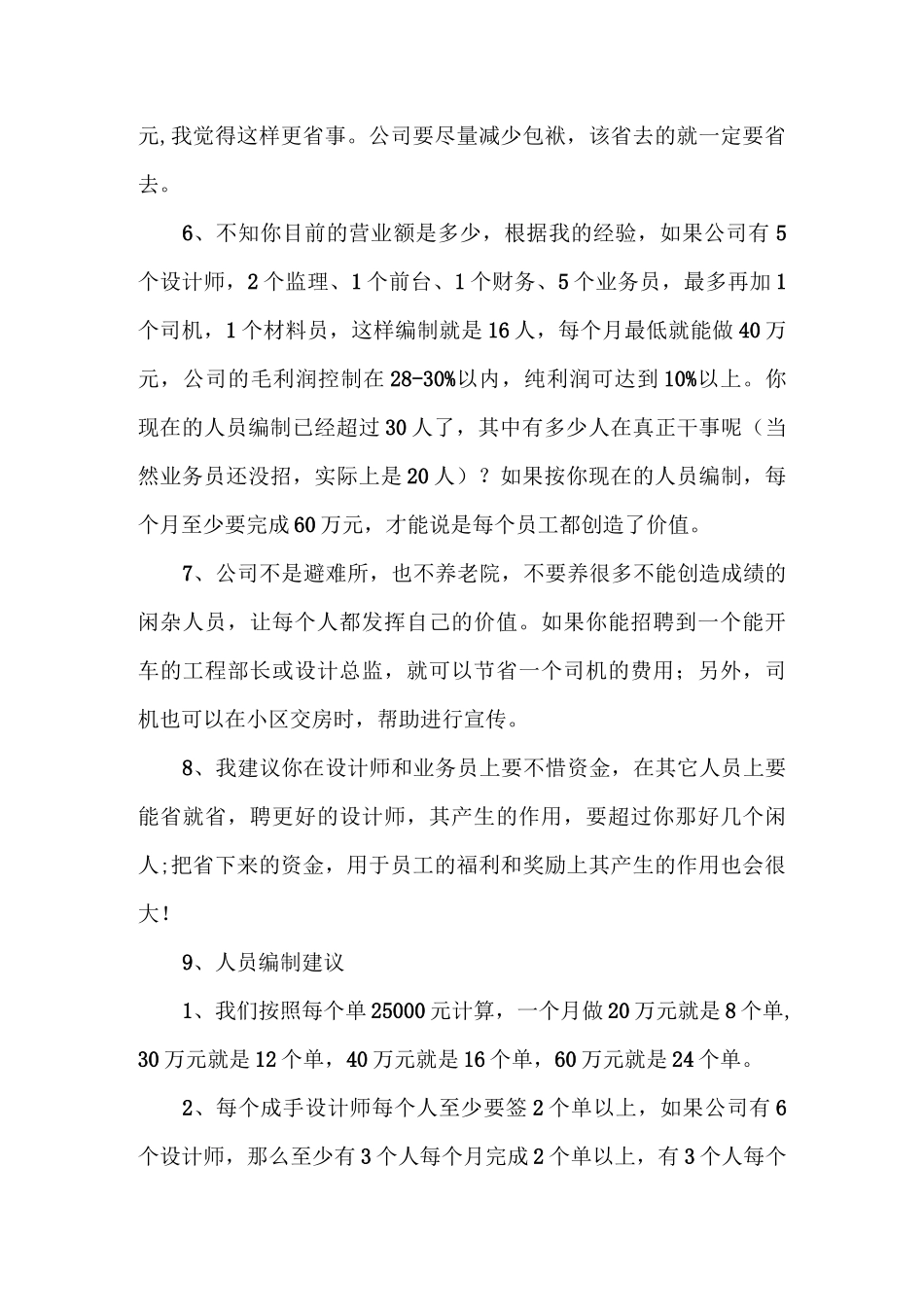 怎样制定公司的营销目标_第3页