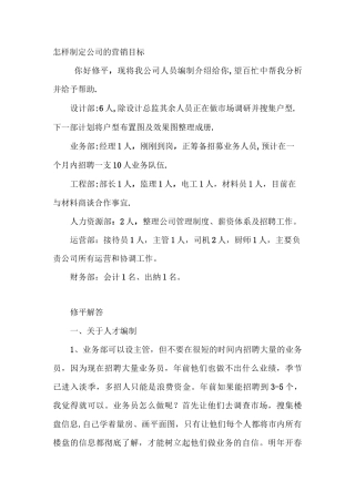 怎样制定公司的营销目标