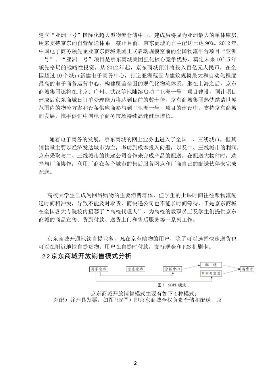京东供应链管理案例报告_第2页