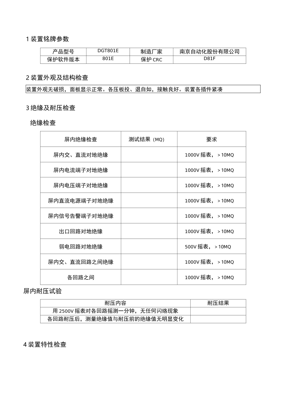 发电机保护试验_第2页