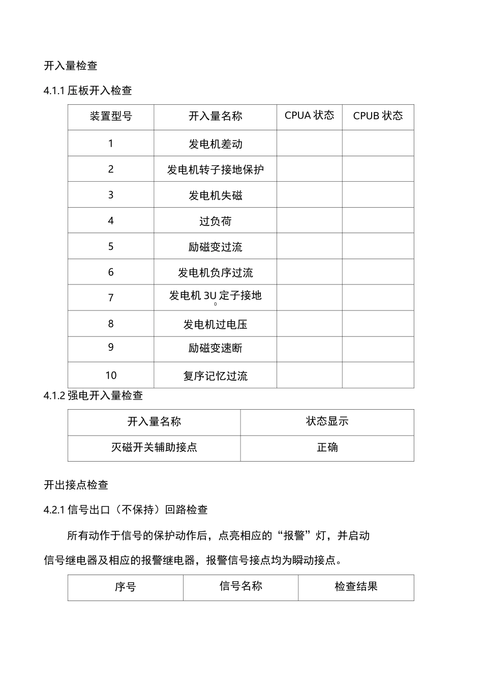 发电机保护试验_第3页