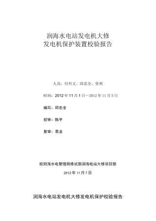 发电机保护试验