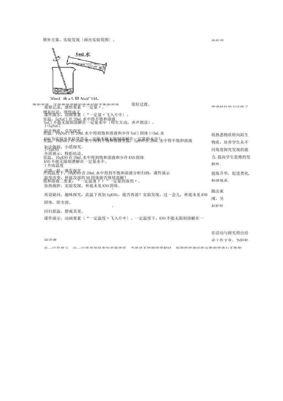 《溶解度》教案_第2页