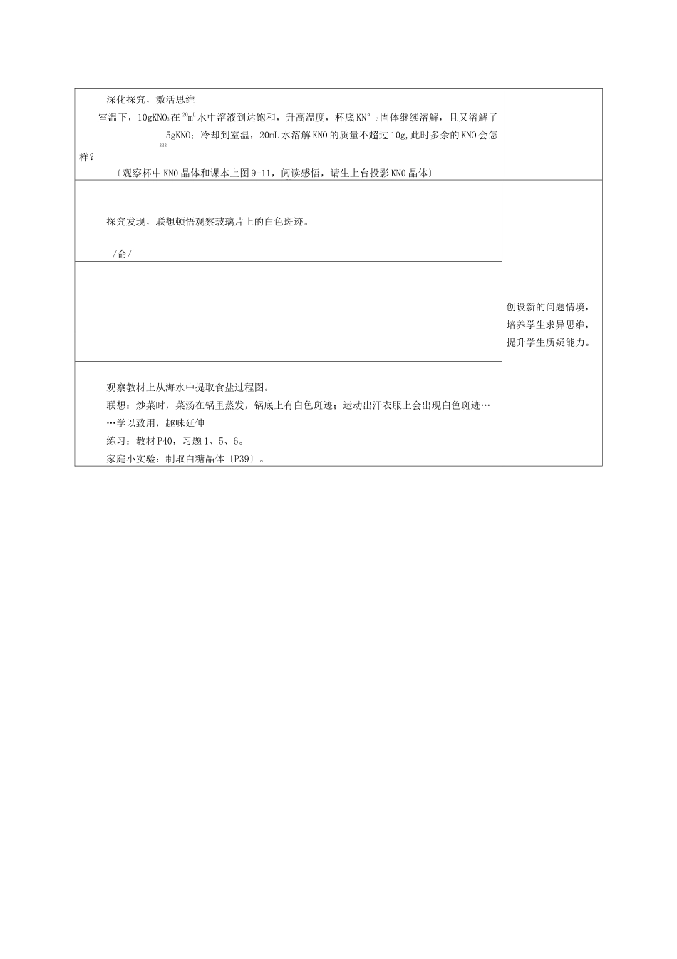 《溶解度》教案_第3页