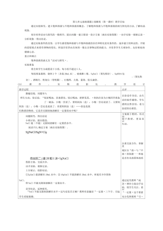 《溶解度》教案