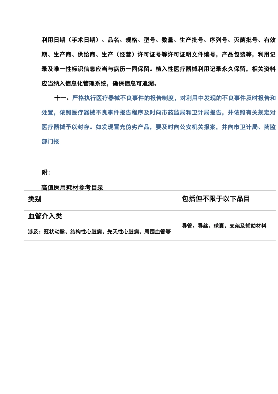 植入类介入类医疗器械管理制度_第3页