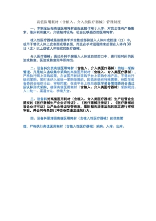 植入类介入类医疗器械管理制度