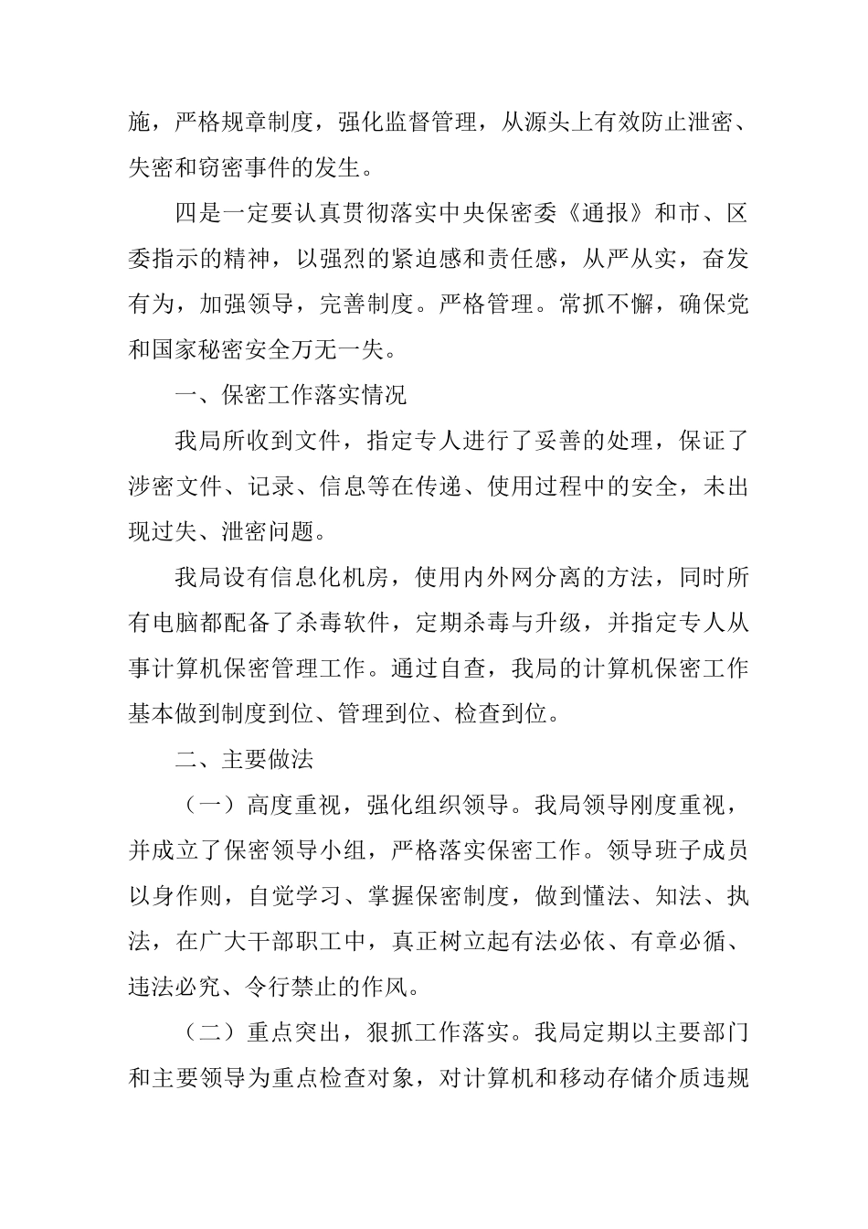 保密工作自查自评工作方案_第2页