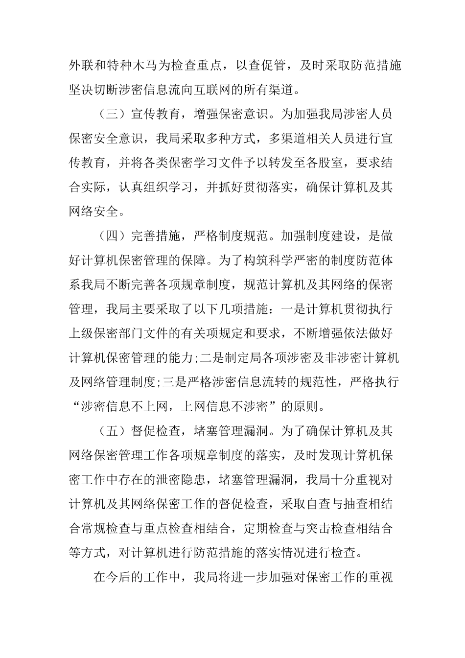 保密工作自查自评工作方案_第3页