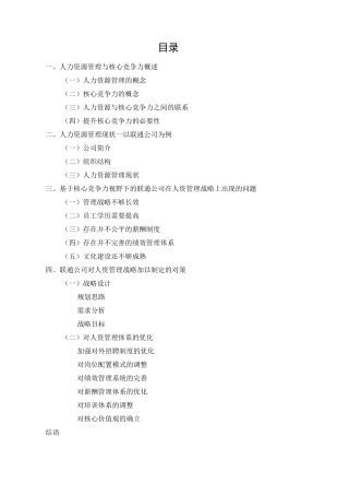 核心竞争力与人力资源管理