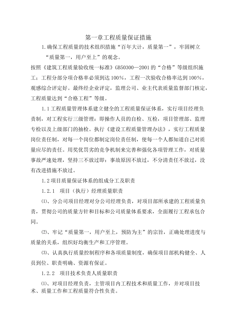 院落硬化施工组织设计1_第1页