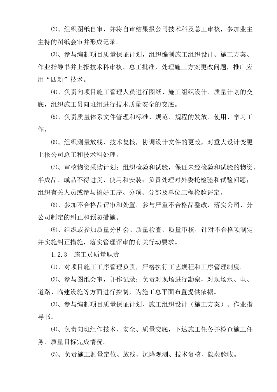 院落硬化施工组织设计1_第2页