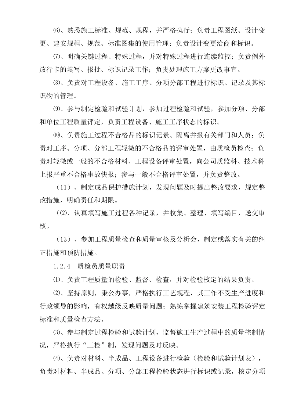 院落硬化施工组织设计1_第3页