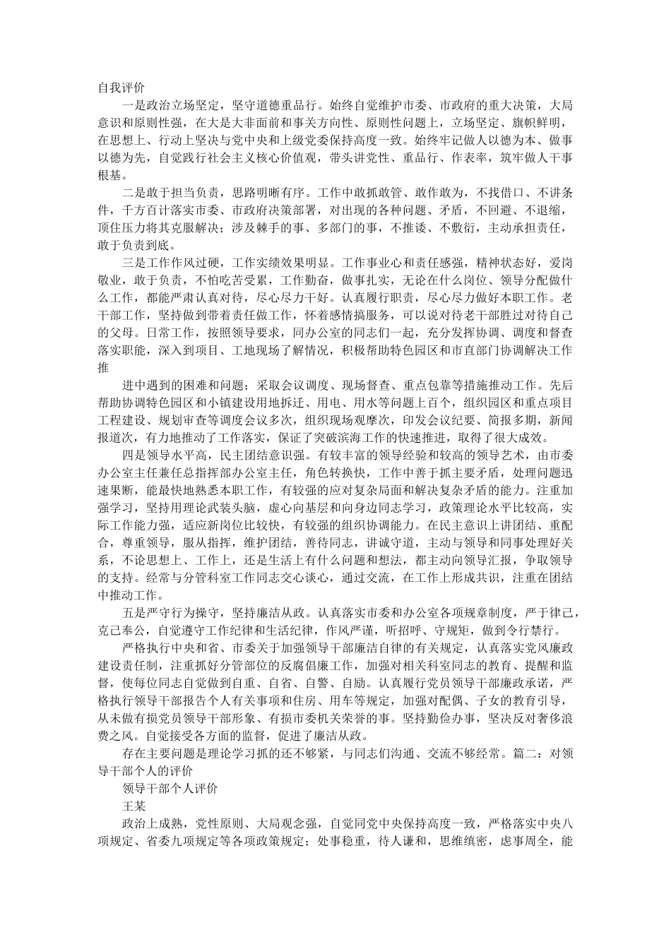 干部自我评价_第1页