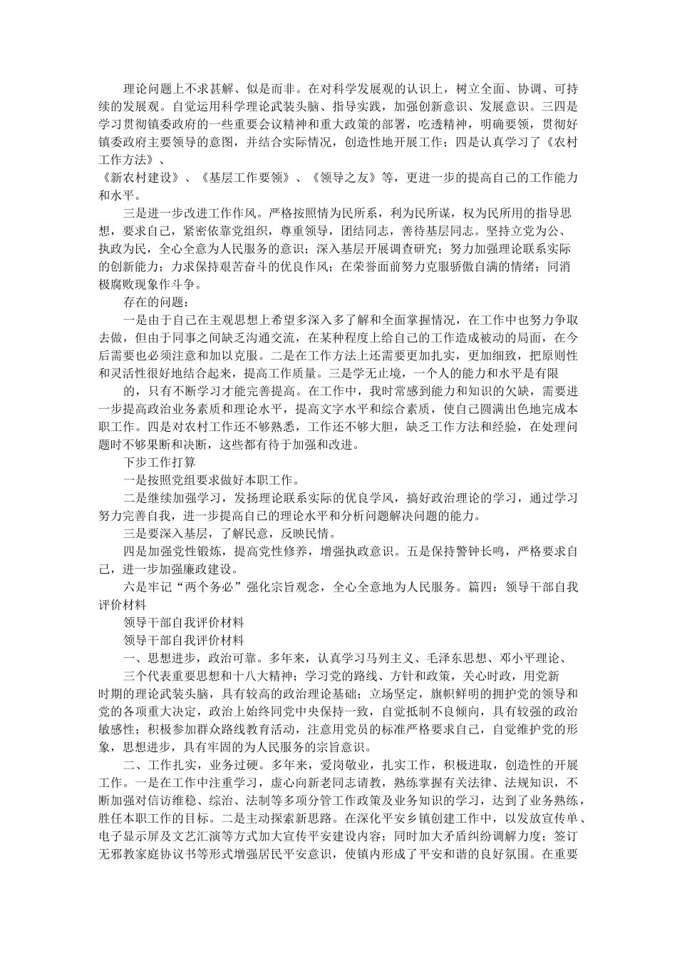 干部自我评价_第3页