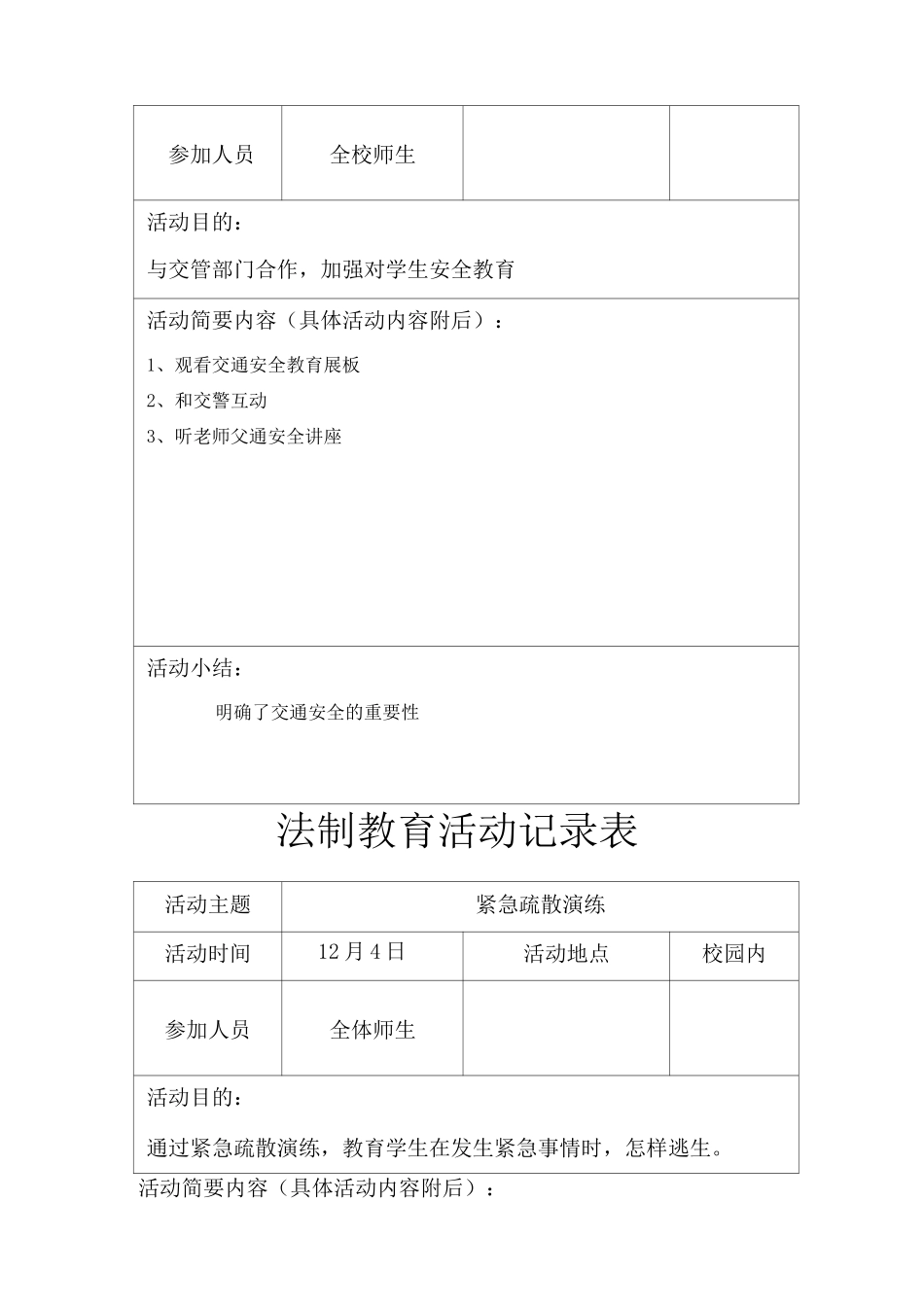 法制教育记录_第2页