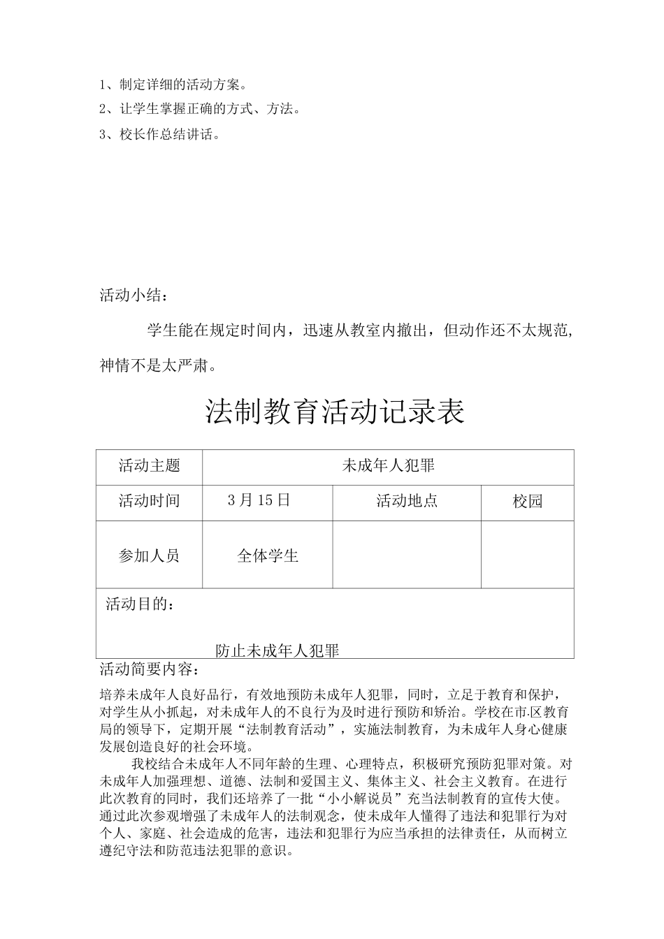 法制教育记录_第3页