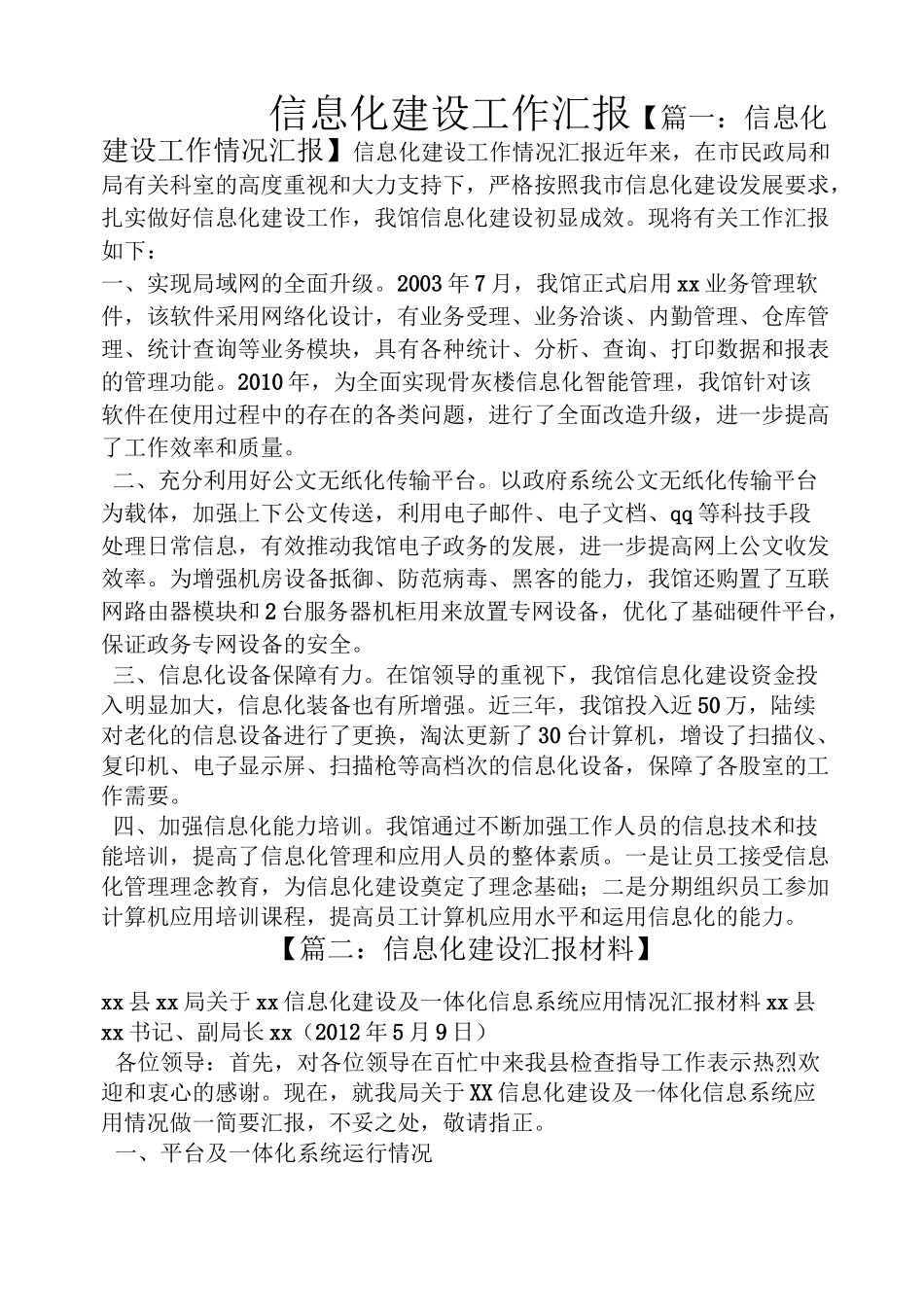 信息化建设工作汇报_第1页