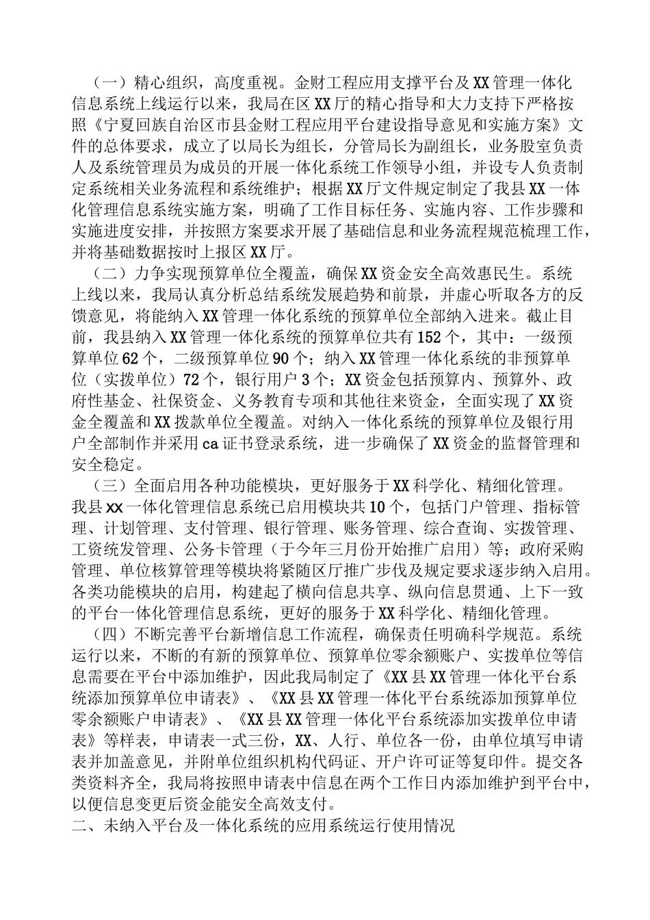 信息化建设工作汇报_第2页