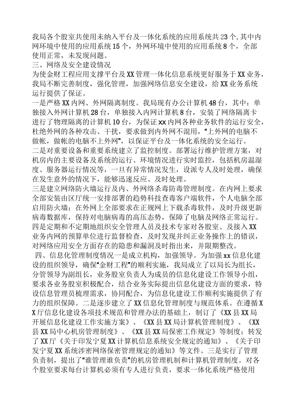 信息化建设工作汇报_第3页