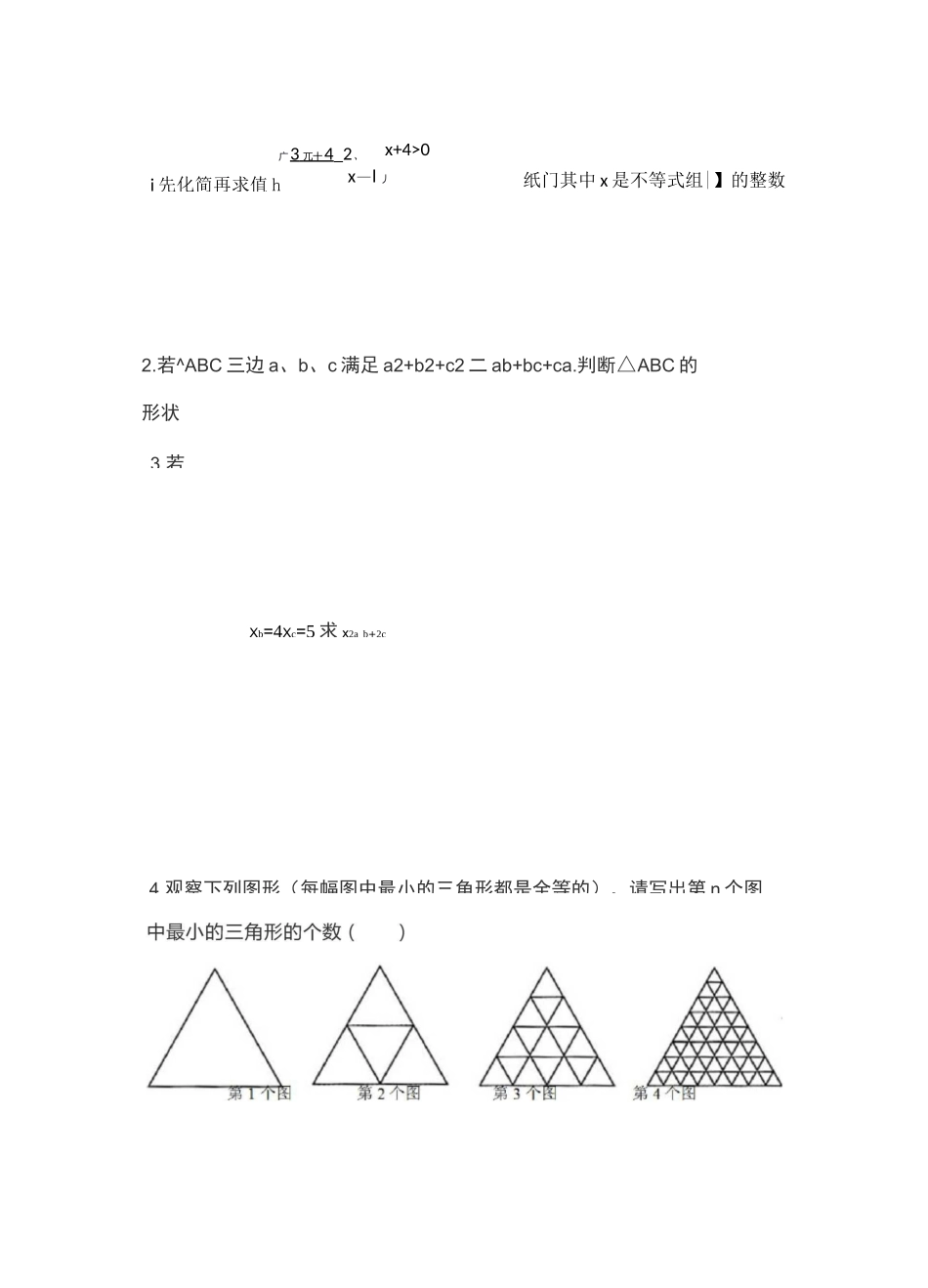 初二数学上册难题_第1页