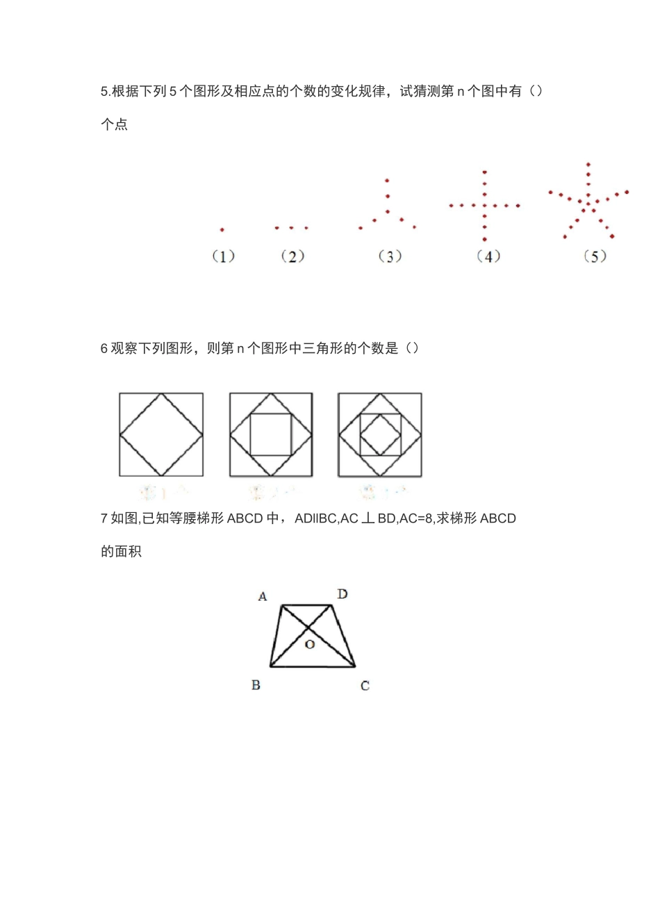 初二数学上册难题_第2页