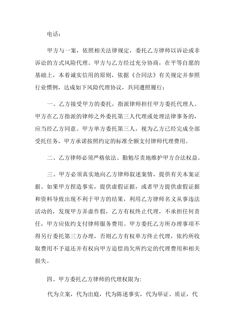 风险代理合同范本5篇_第2页