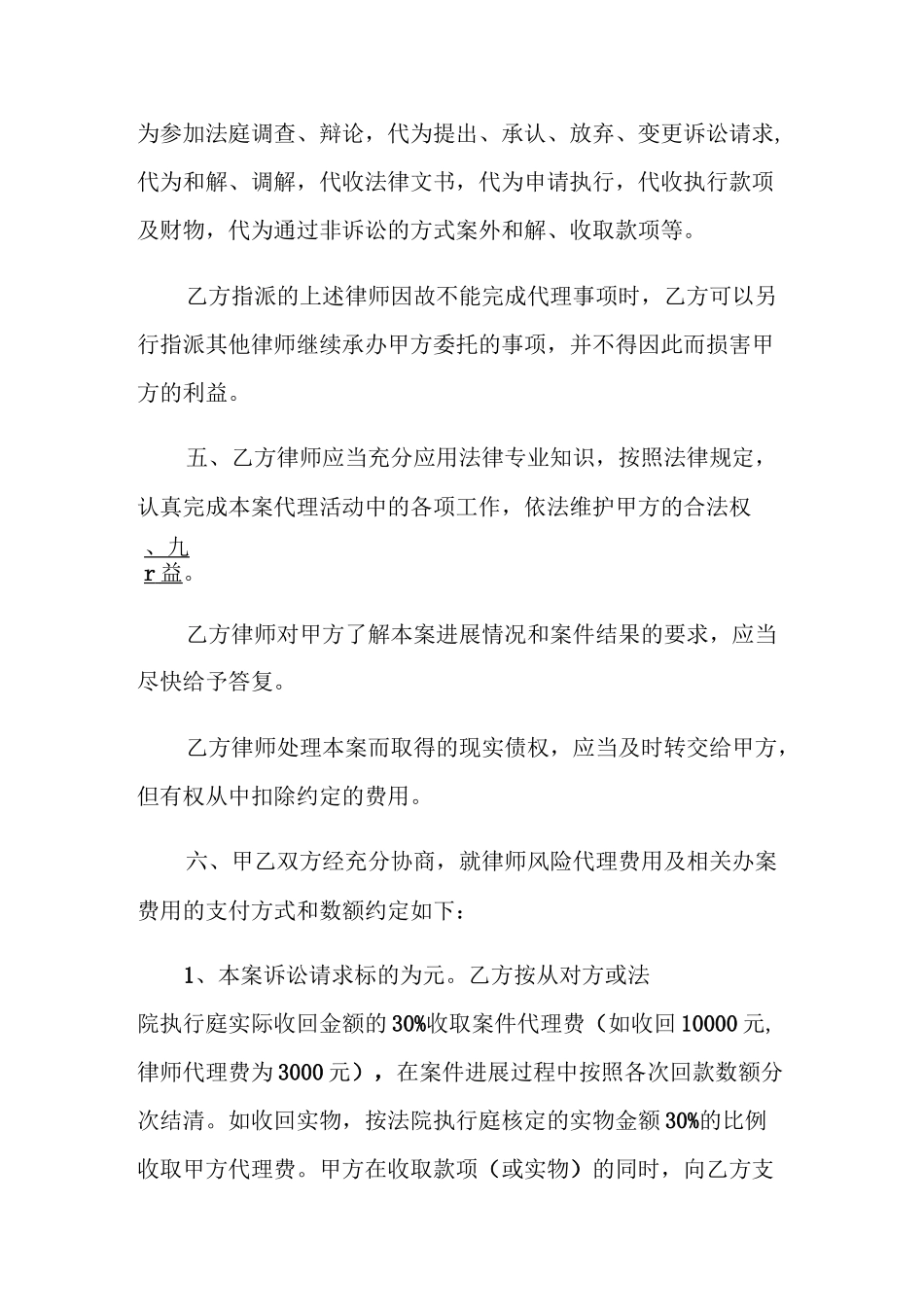 风险代理合同范本5篇_第3页