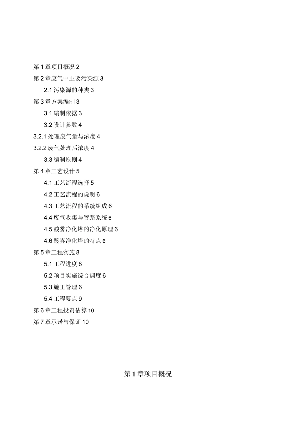酸雾废气处理方案_第2页