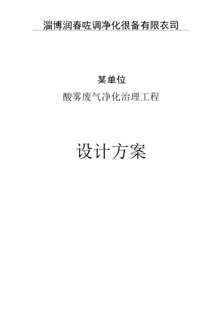 酸雾废气处理方案