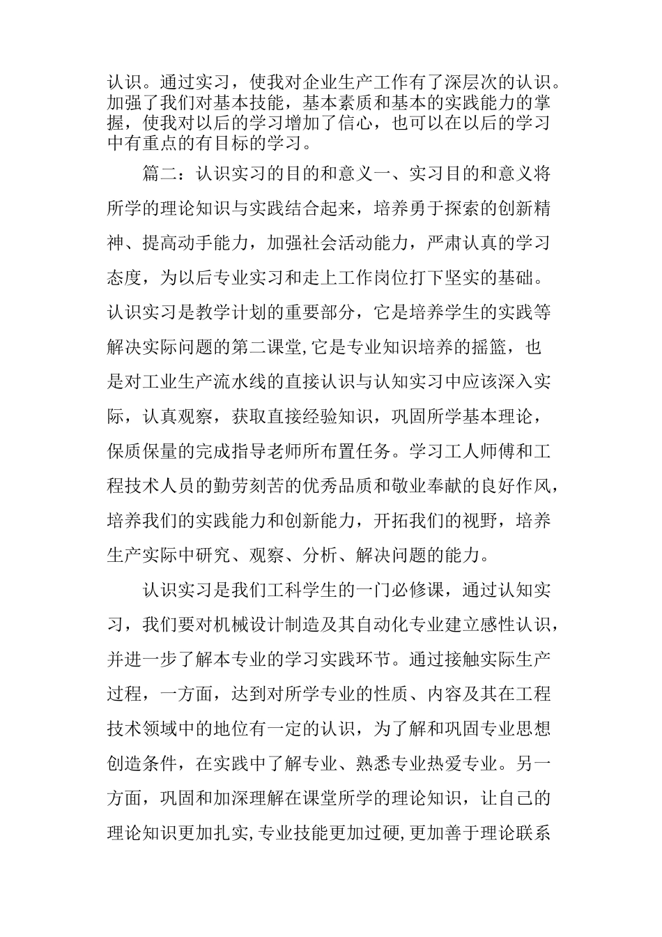 认识实习的目的和意义_第2页