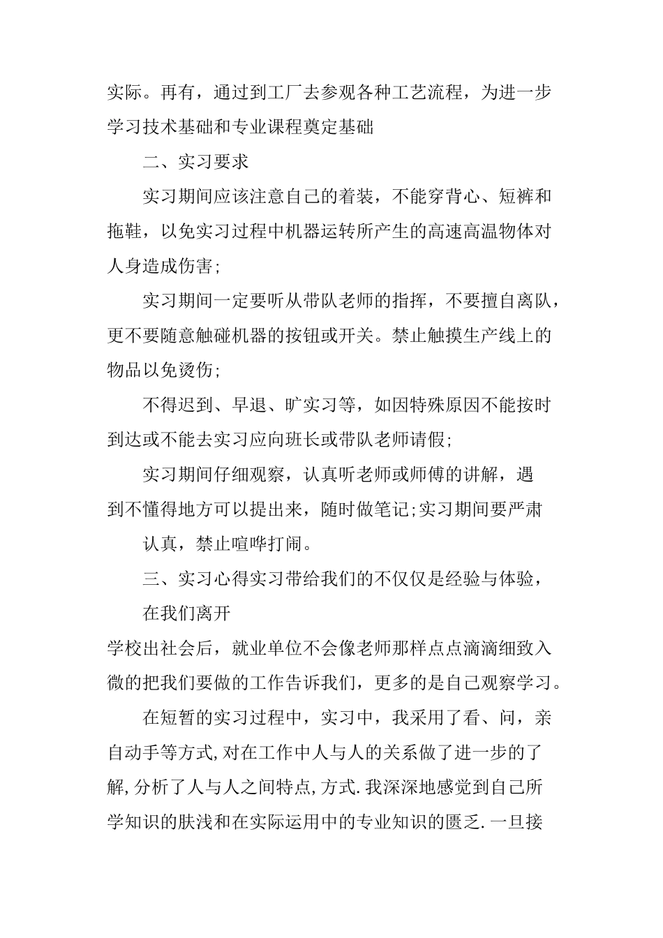 认识实习的目的和意义_第3页