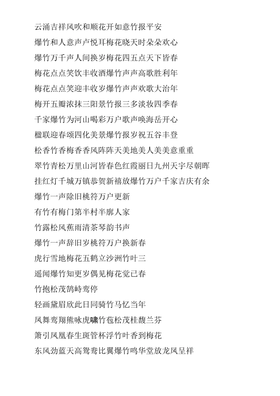 含【竹】字对联180副_第2页