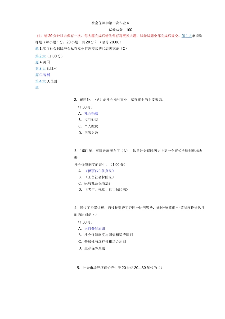 社会保障学第一次作业(带答案)_第1页