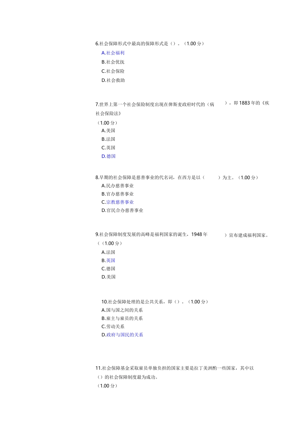 社会保障学第一次作业(带答案)_第3页