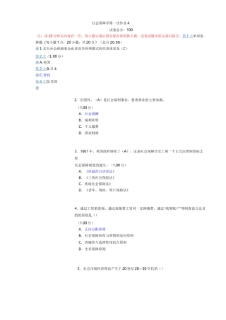 社会保障学第一次作业(带答案)