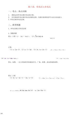 初一数学单项式和多项式
