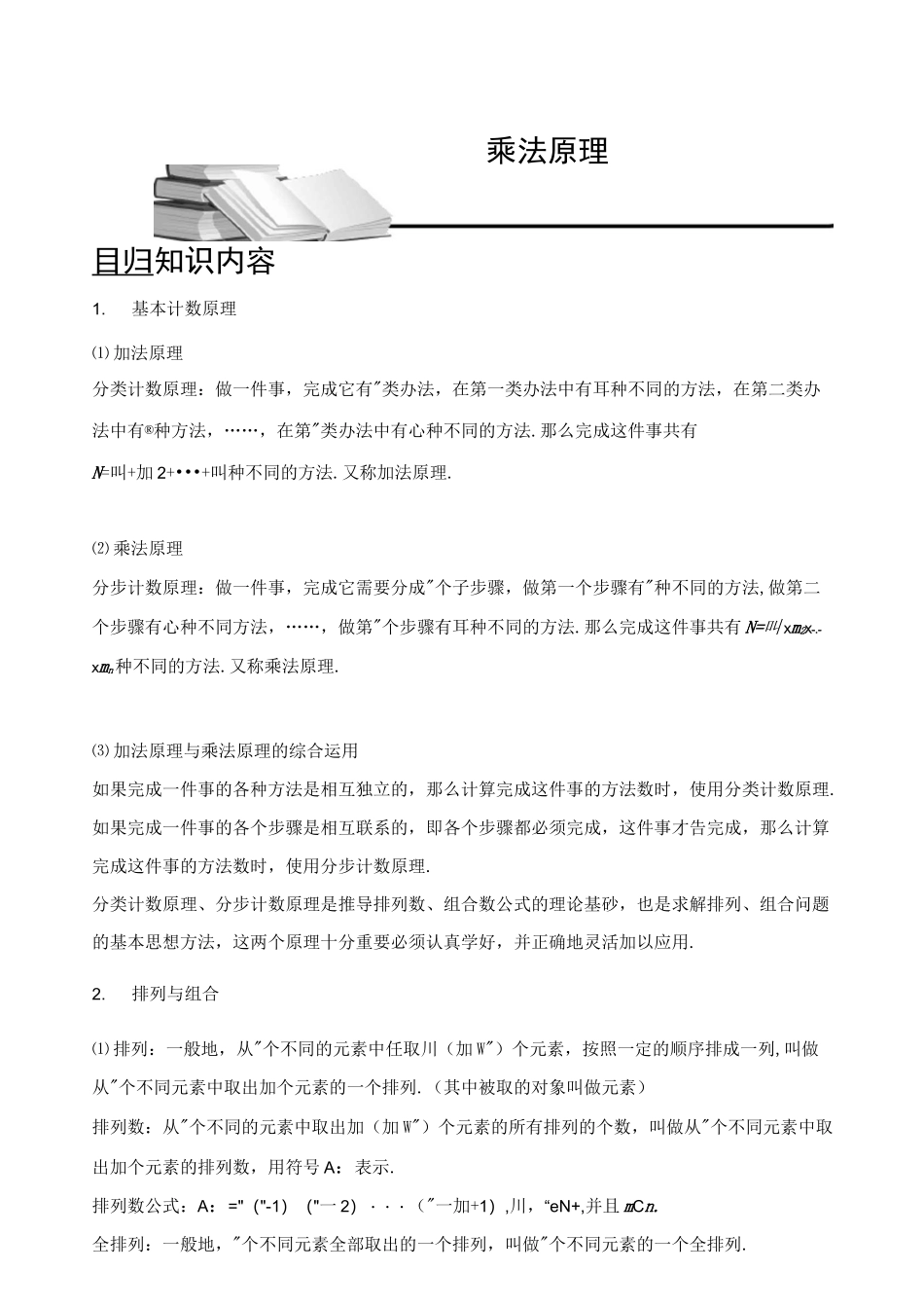 排列与组合 乘法原理_第1页