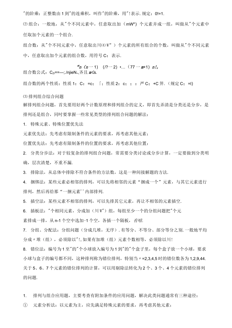 排列与组合 乘法原理_第2页