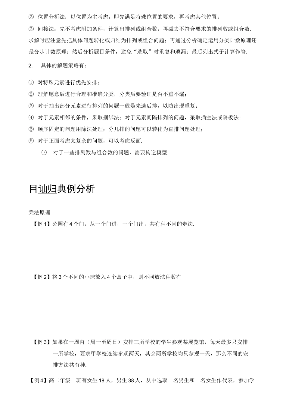 排列与组合 乘法原理_第3页