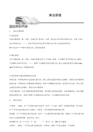 排列与组合 乘法原理