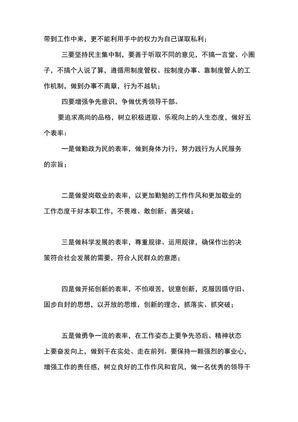 2021廉政提醒谈话提纲 廉政提醒谈话记录范文精选_第3页