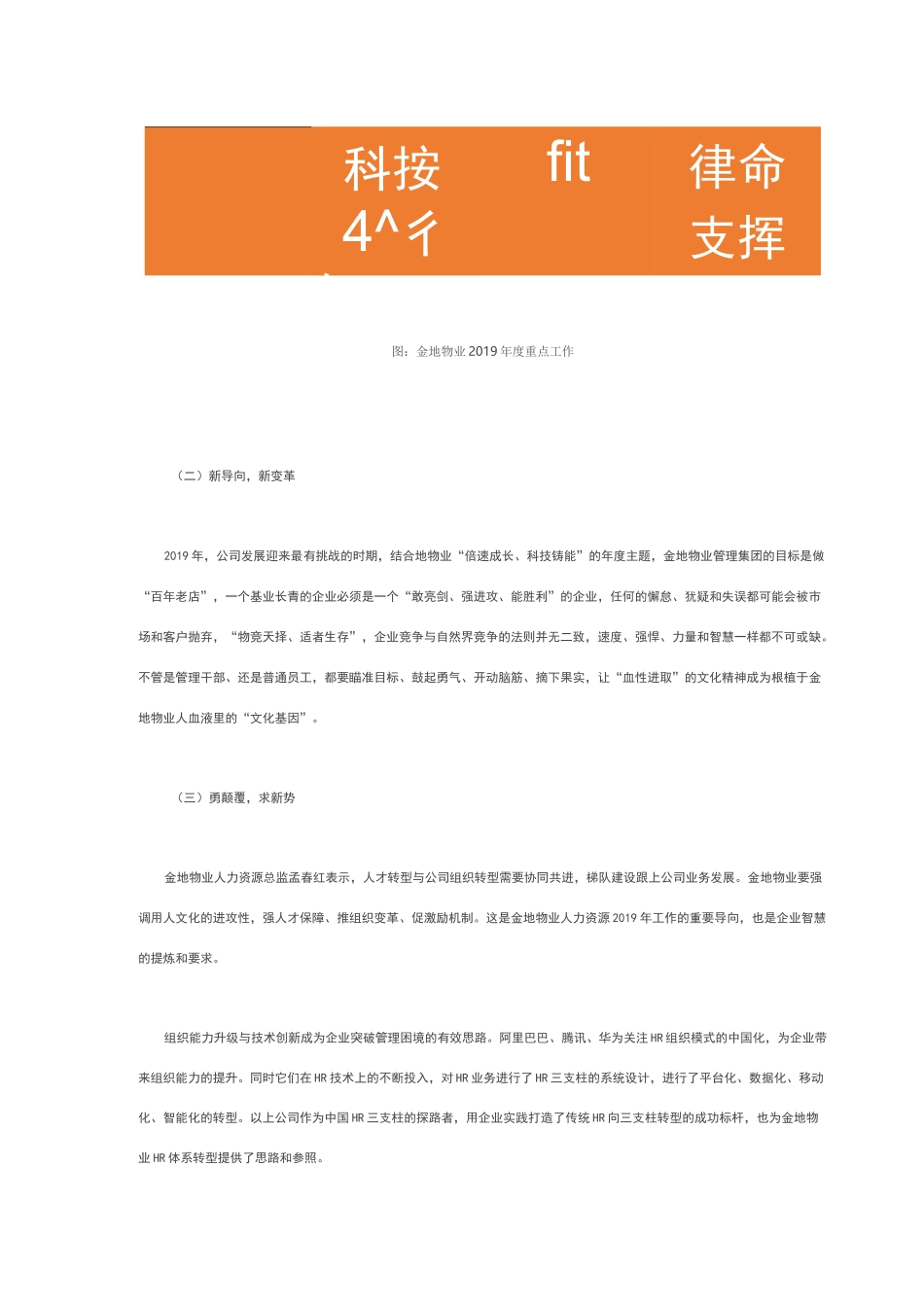 金地物业人才梯队建设_第2页