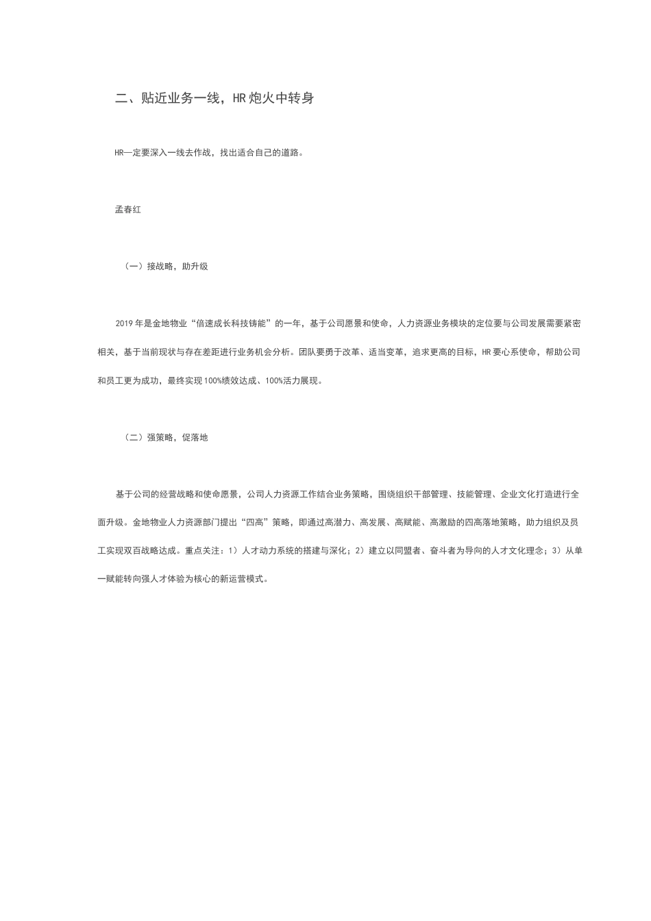 金地物业人才梯队建设_第3页